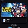 (끌올)[에픽게임즈] BURIED STARS (무료/무료)
